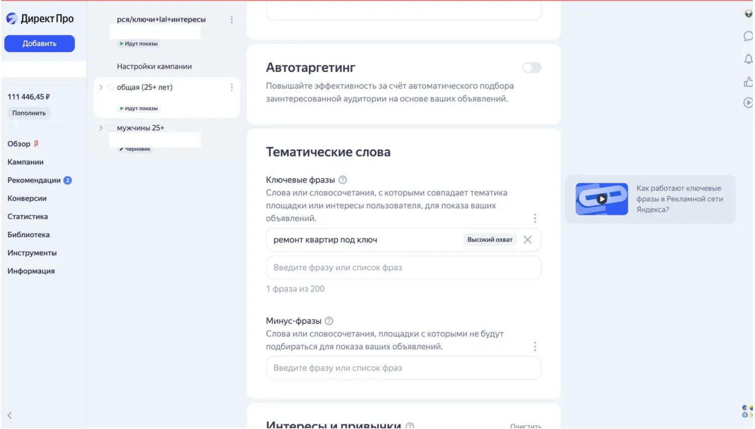 Настройка показа: ключевая фраза «ремонт квартир под ключ»