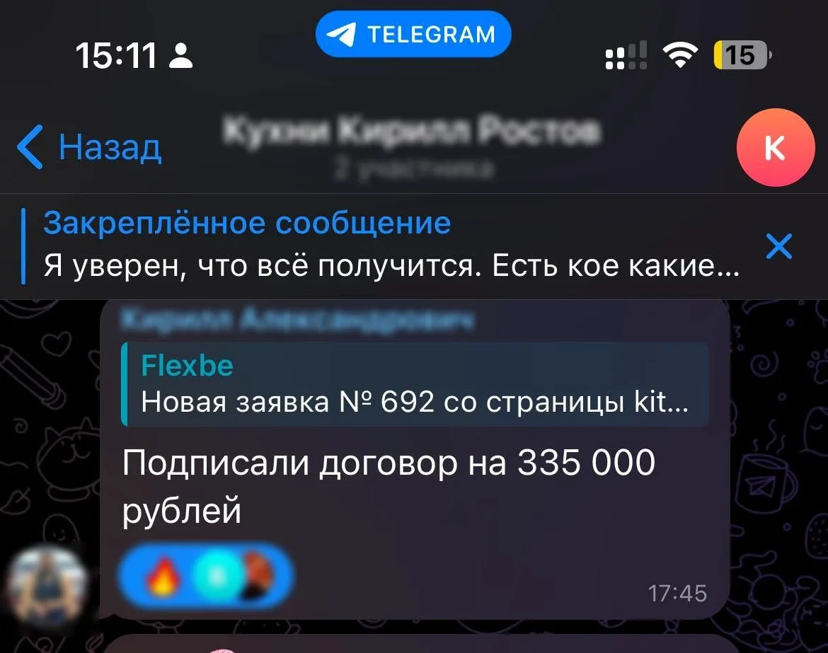 Первая продажа из рекламы: в рабочем чате сообщение «Подписали договор на 335 000 рублей» (имена скрыты)