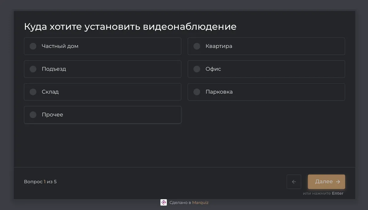 Квиз: «Куда хотите установить видеонаблюдение», вопрос 1 из 5