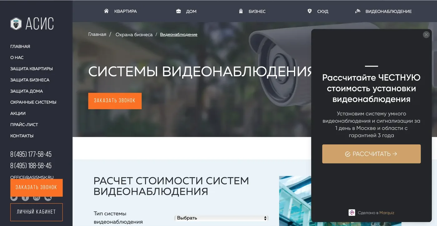 Страница видеонаблюдения на сайте клиента с окном квиза